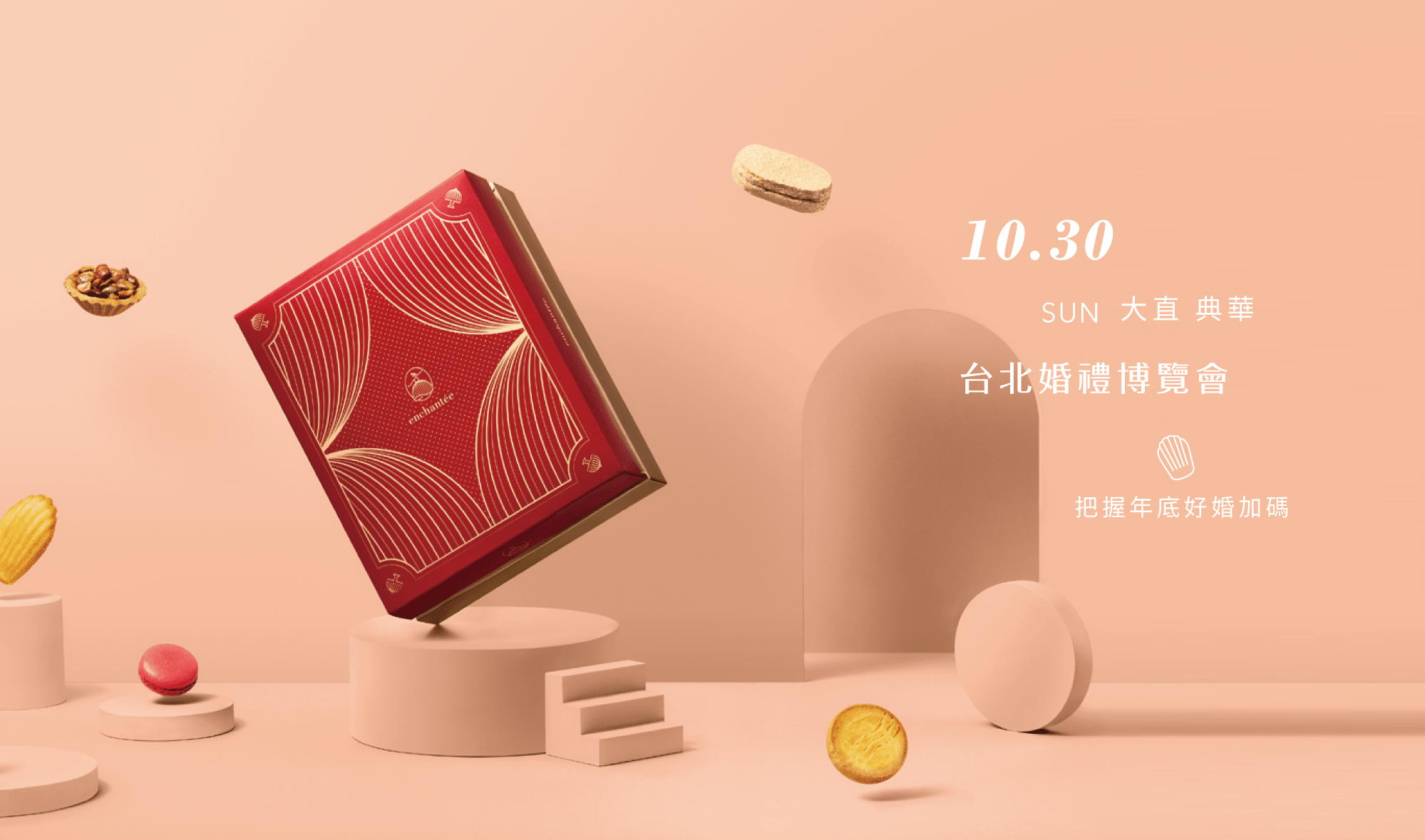 台北婚禮博覽會 10月30日ðª大直典華旗艦館ðª 2