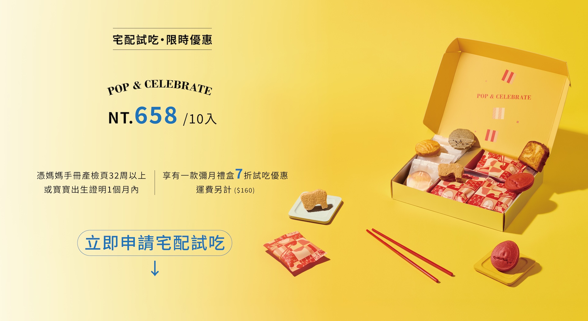 POP & CELEBRATE 彌月系列 6
