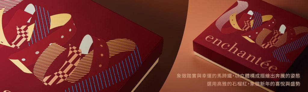 2026 新年禮盒 盛勢果耀 - 「順勢而起、穩健馳騁」 2