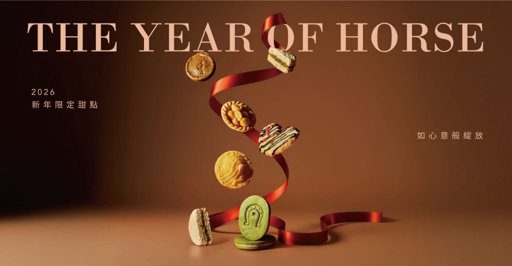 2026 新年禮盒 盛勢果耀 - 「順勢而起、穩健馳騁」 3